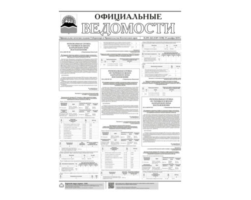 ОВ №259-262 (5187-5190) от 19.12.2019