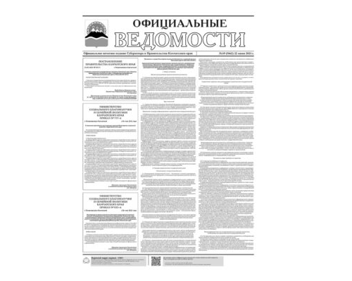 №69 (5662) от 22.06.2021