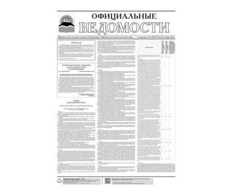 Спецвыпуск №4 (5109–5122) от 06.11.2019