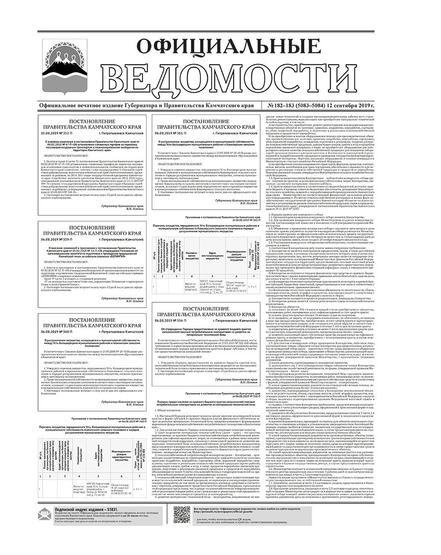 ОВ №182-183 (5083-5084) от 12.09.2019
