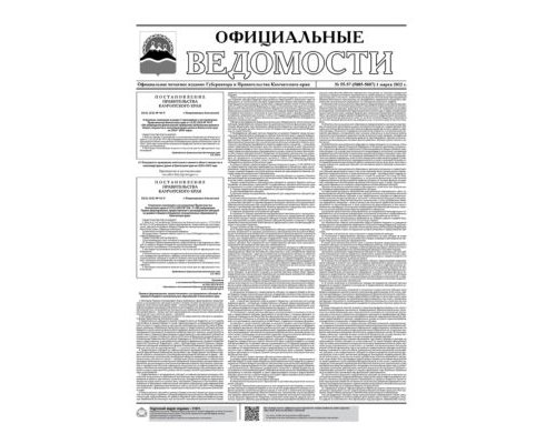 №55-57 (5885-5887) от 01.03.2022