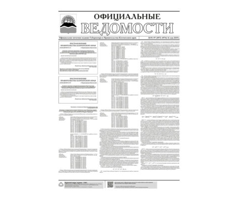 ОВ №95–97 (4972–4974) от 16.05.2019