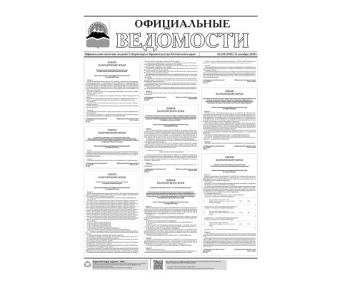 №218 (5502) от 15.12.2020