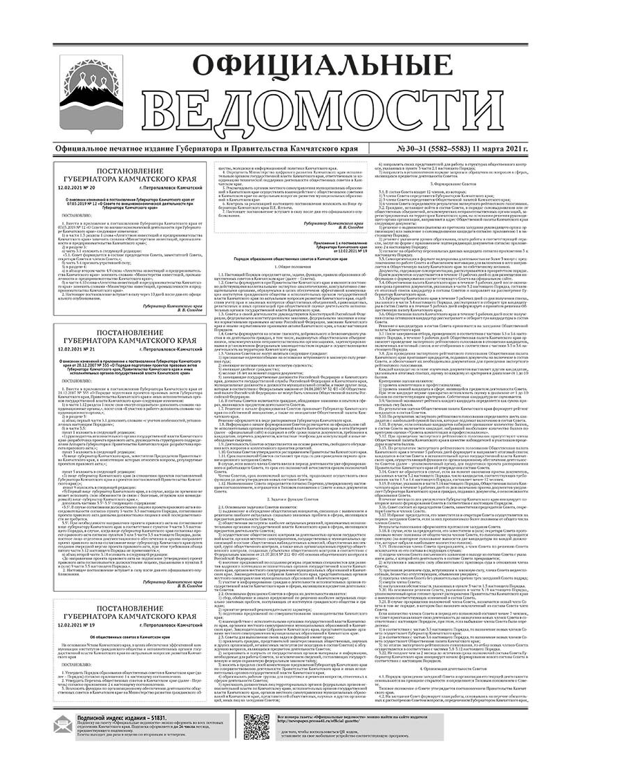 №30-31 (5582-5583) от 11.03.2021