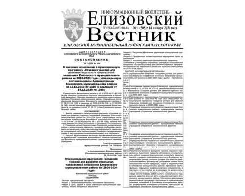 №1 (505) от 14.01.2021