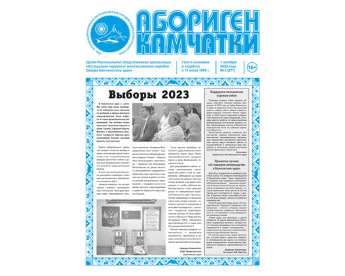 №3 (277) от 07.10.2023