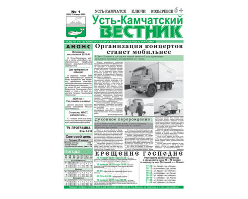 №1 (803) от 15.01.2020
