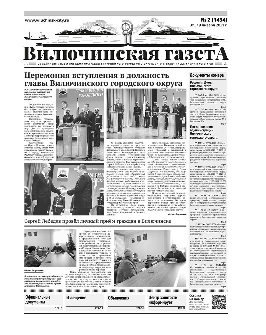 №2 (1434) 19.01.2021