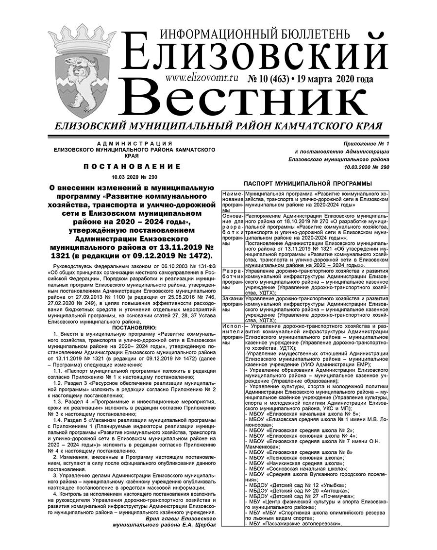 №10 (463) от 19.03.2020