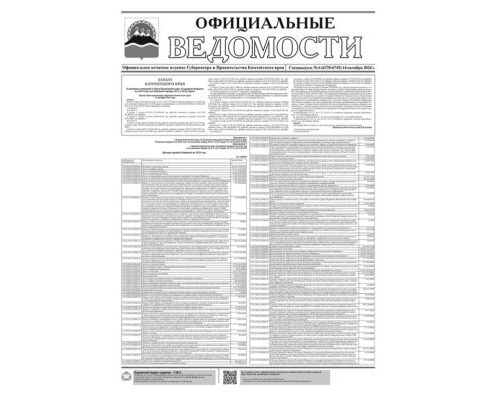 Cпецвыпуск №6 (6735-6745) от 14.10.2024
