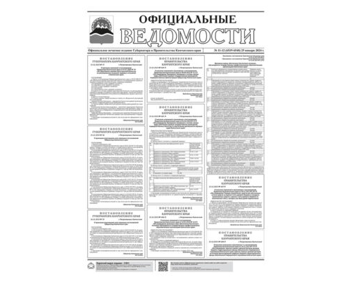 №11-12 (6539-6540) от 25.01.2024