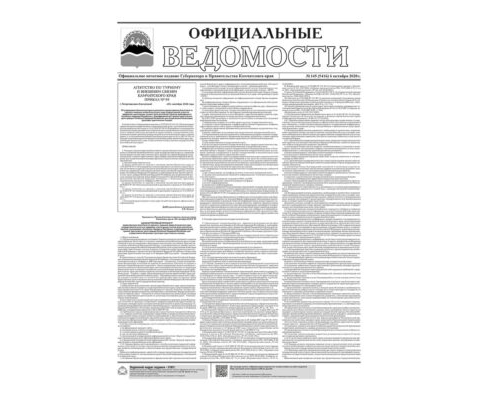 №145 (5416) от 06.10.2020