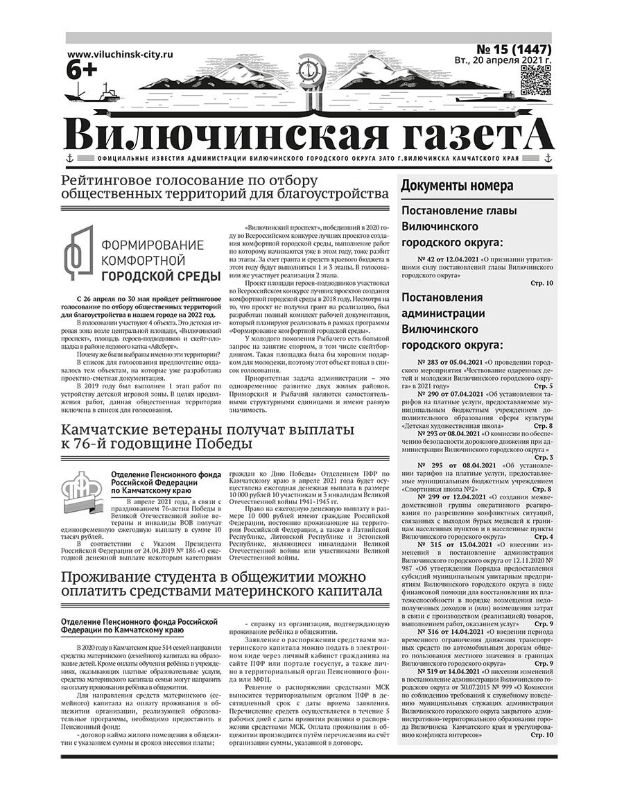 №15 (1447) от 20.04.2021