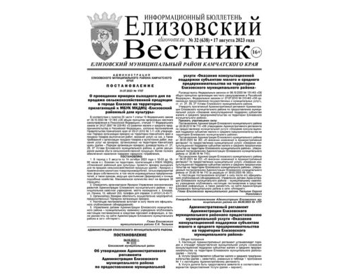 №32 (638) от 17.08.2023