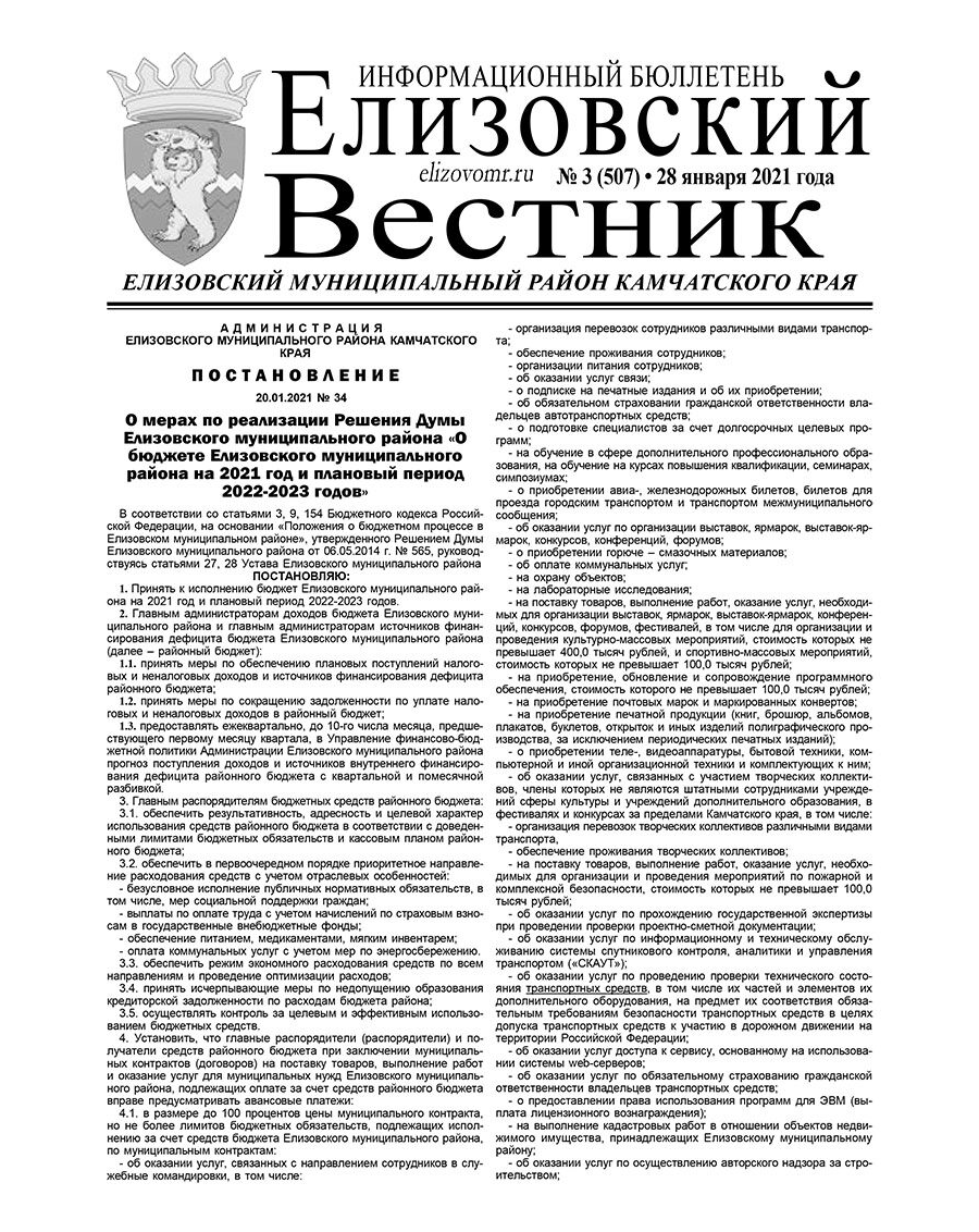 №3 (507) от 28.01.2021