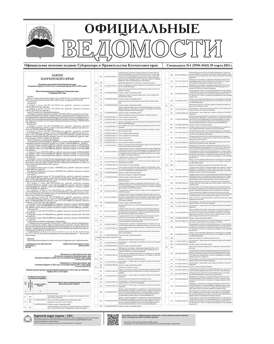 Спецвыпуск №1 (5590-5602) от 29.03.2021