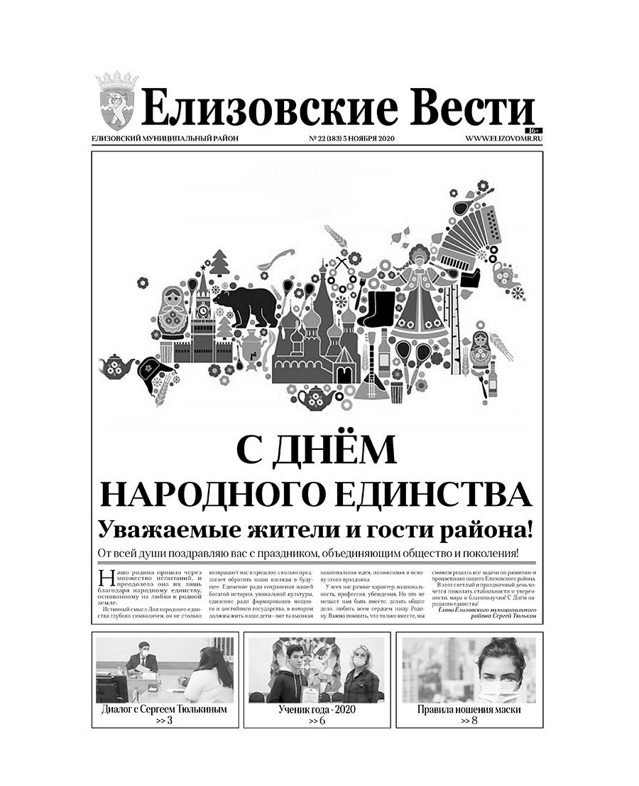 №22 (183) от 05.11.2020