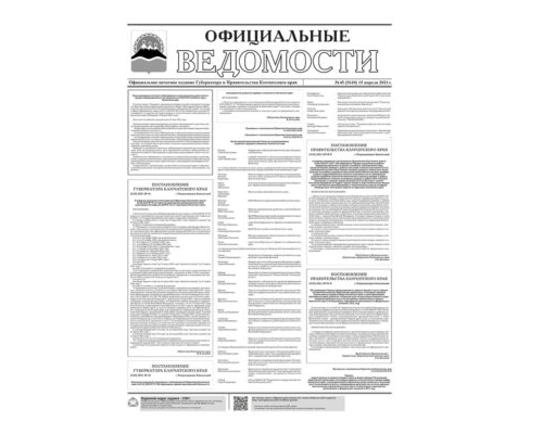 №45 (5610) от 15.04.2021