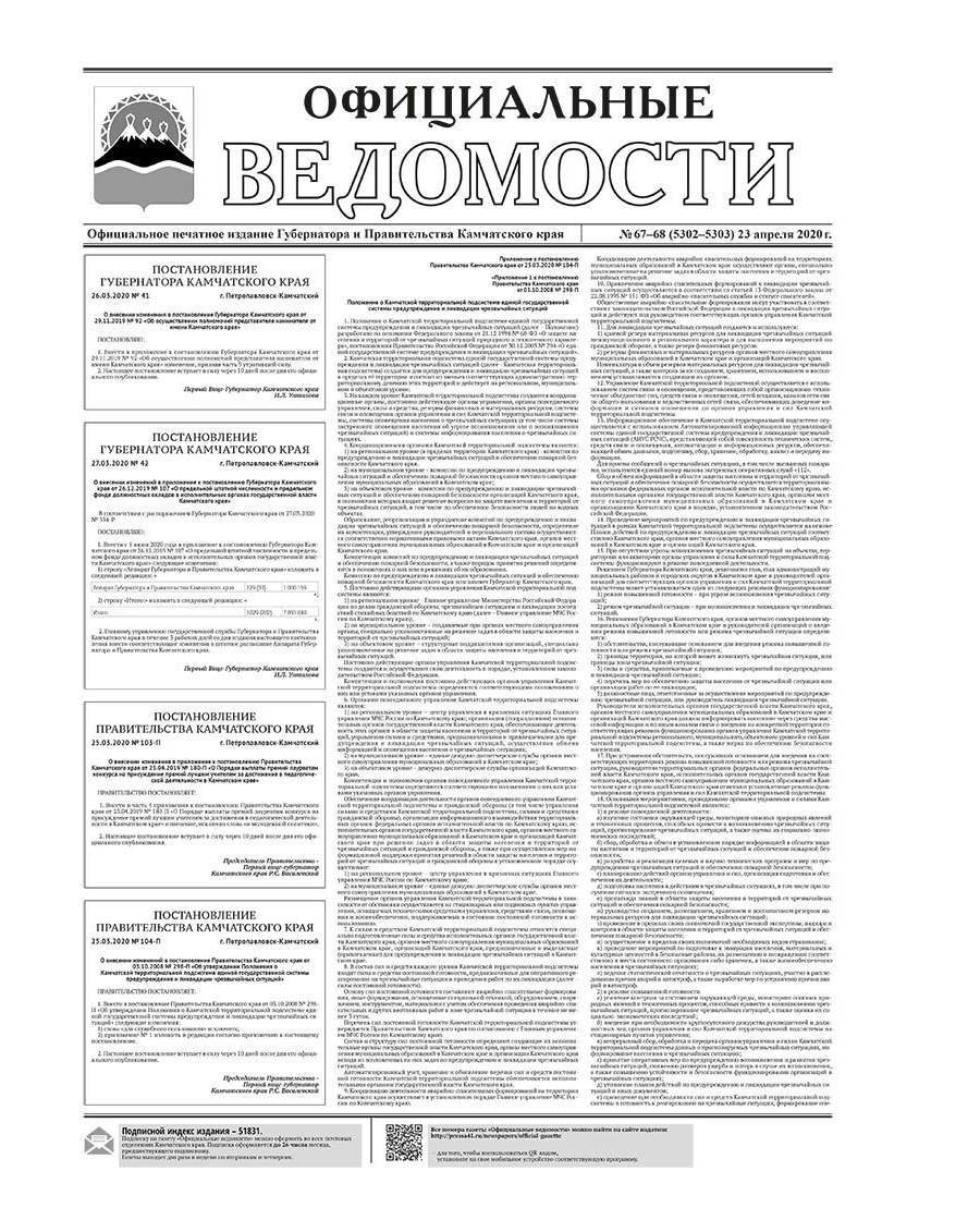 №67-68 (5302-5303) от 23.04.2020