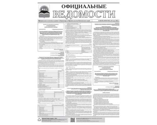 №88-89 (5930-5931) от 10.05.2022