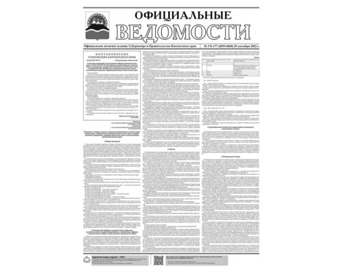 №176-177 (6058-6060) от 29.09.2022