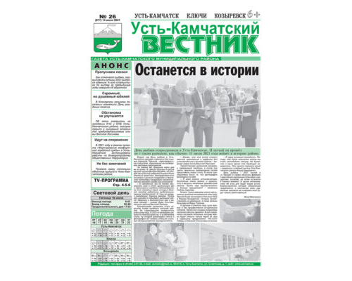 №26 (877) от 14.07.2021