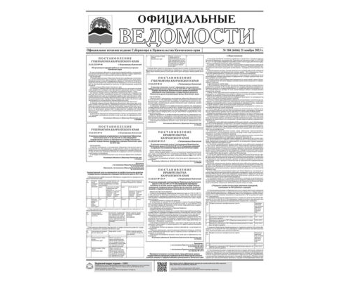 №184 (6466) от 21.11.2023