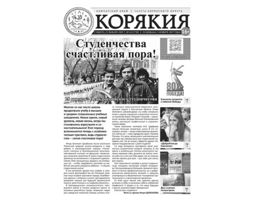 №4 (12728) от 25.01.2025