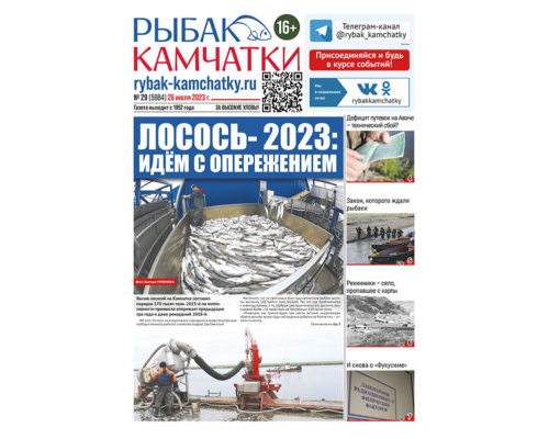 №29 (5984) от 26.07.2023