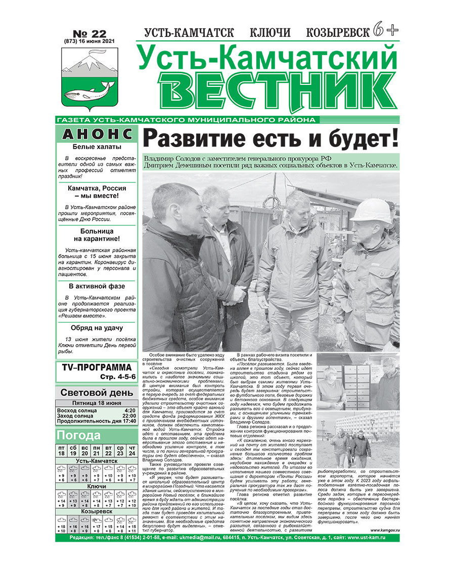 №22 (873) от 16.06.2021
