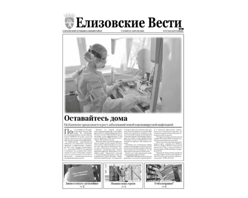 №8 (169) от 23.04.2020