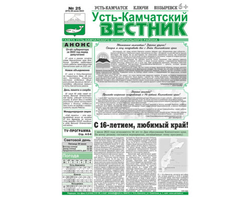 №25 (975) от 28.06.2023