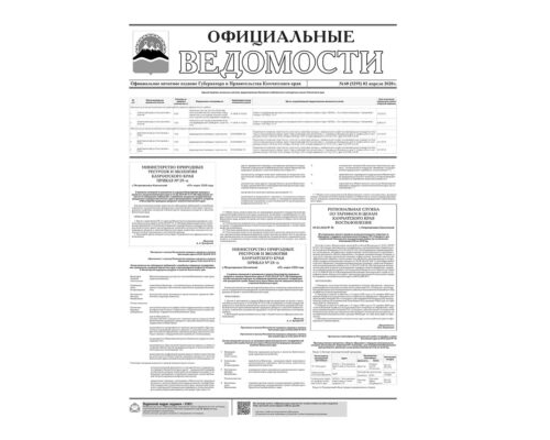 №60 (5295) от 02.04.2020