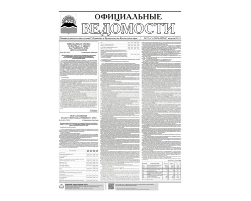 ОВ №172-174 (5073-5075) от 27.08.2019