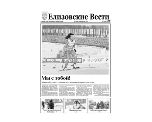 №4 (191) от 25.02.2021