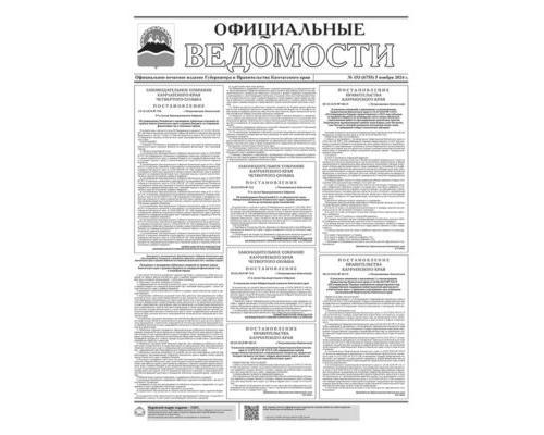 №153 (6755) от 05.11.2024