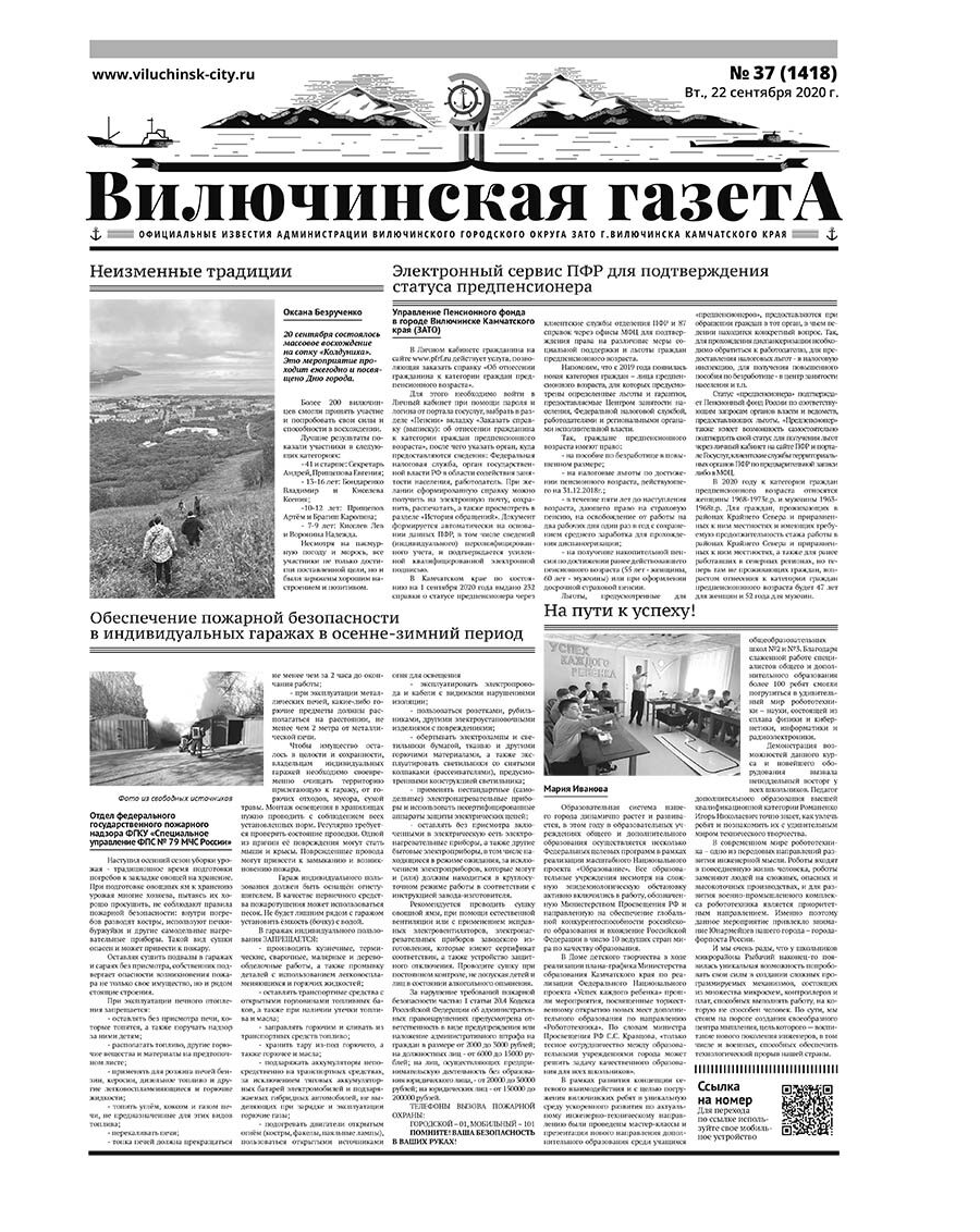 №37 (1418) от 22.09.2020