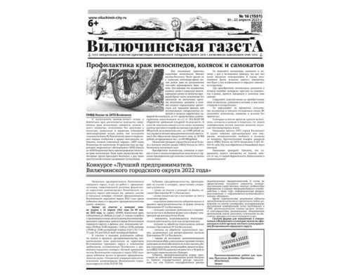№16 (1551) от 25.04.2023