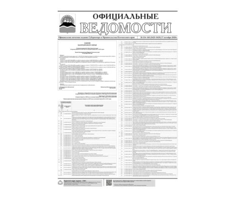 №154–168 (5425-5439) от 27.10.2020