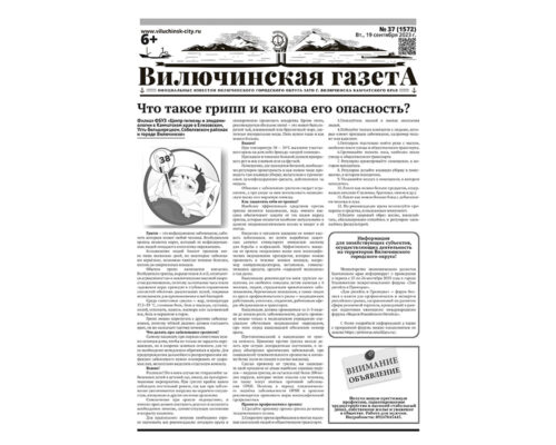 №37 (1572) от 19.09.2023