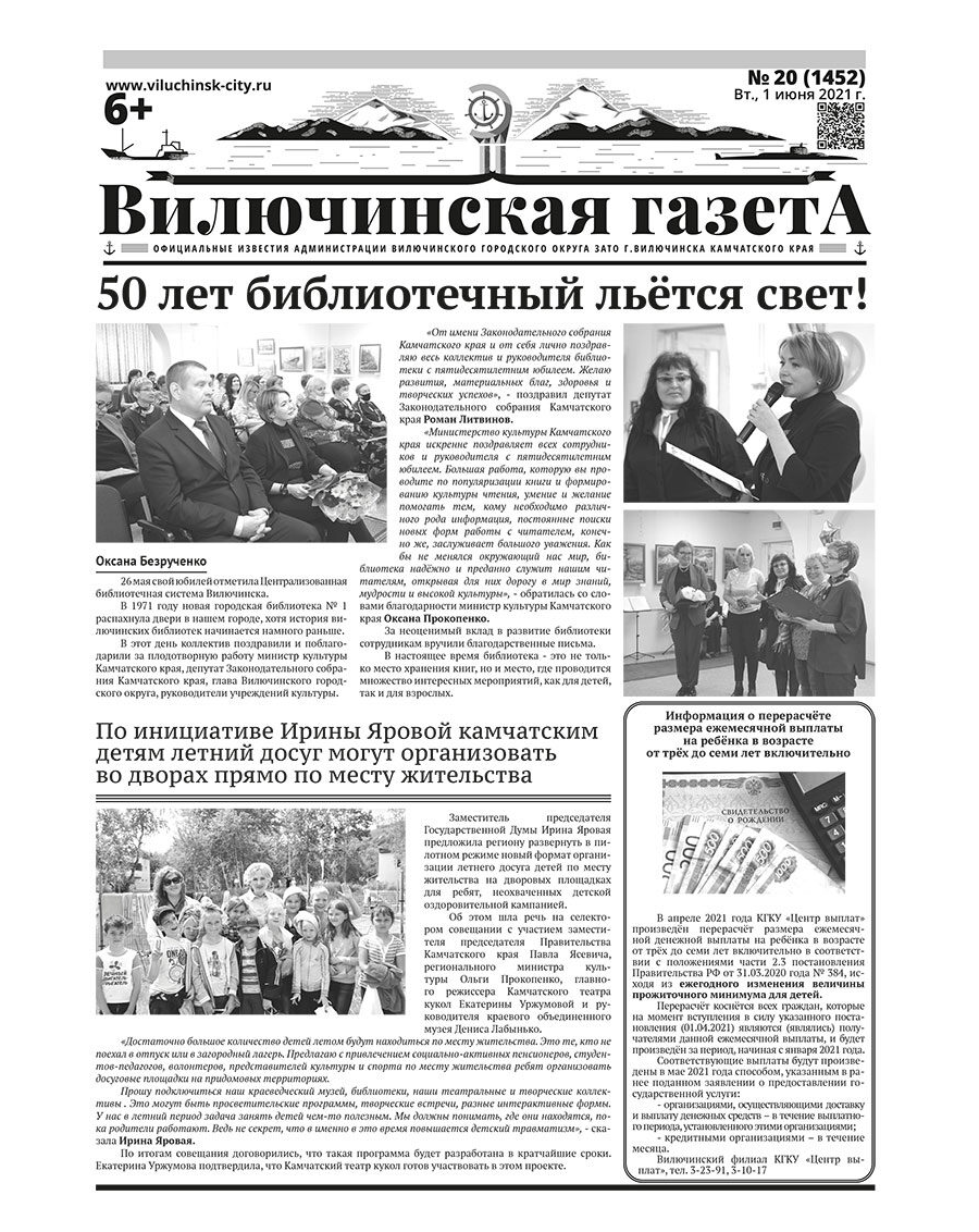 №20 (1452) от 01.06.2021