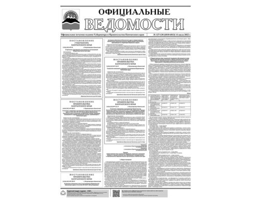 №127-130 (6010-6013) от 14.07.2022