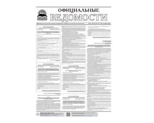 №165-166 (5770-5771) от 09.12.2021