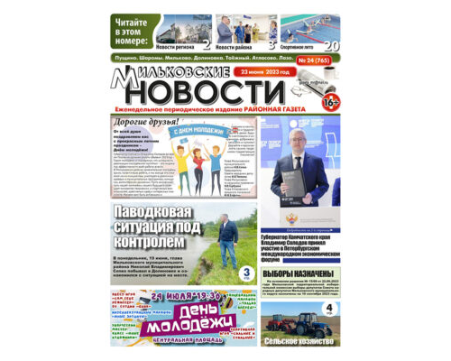 №24 (765) от 23.06.2023