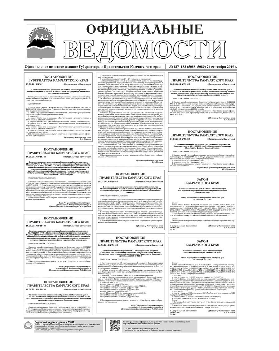 ОВ №187-188 (5088-5089) от 24.09.2019