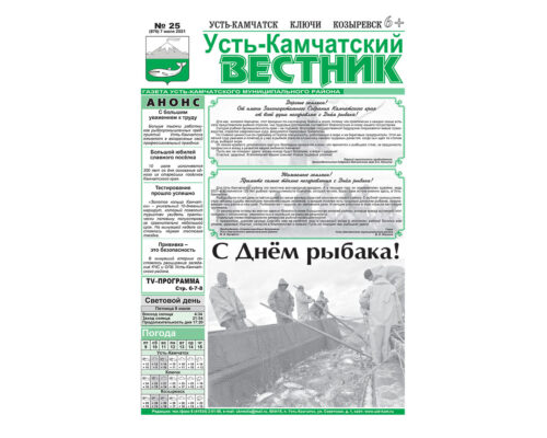 №25 (876) от 07.07.2021