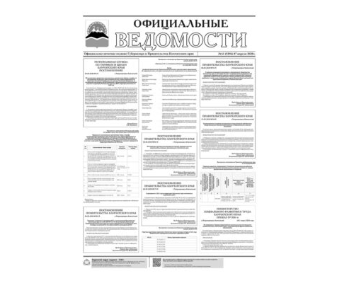 №61 (5296) от 07.04.2020