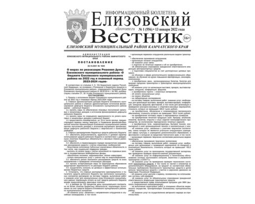 №1 (556) от 13.01.2022