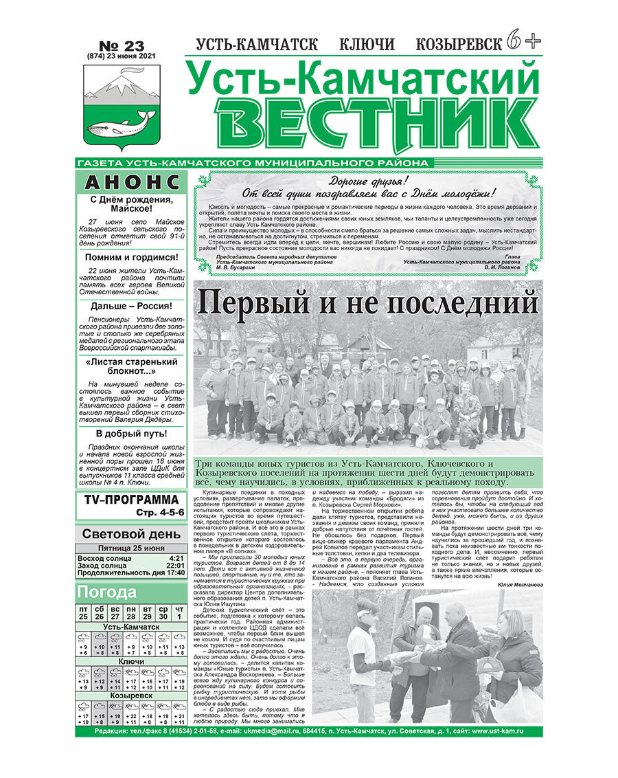 №23 (874) от 23.06.2021