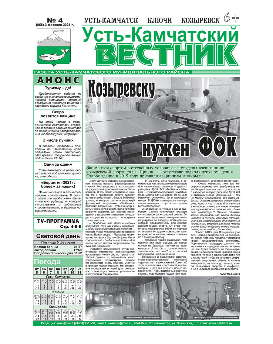 №4 (855) от 03.02.2021